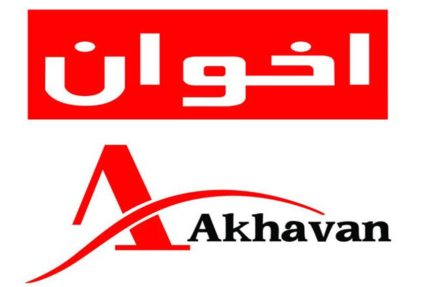 محصولات اخوان